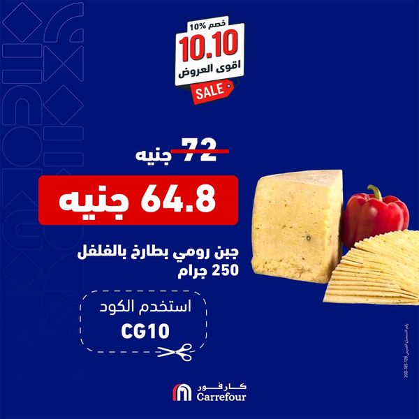 carrefour offers from 10oct to 10oct 2024 عروض كارفور من 10 أكتوبر حتى 10 أكتوبر 2024 صفحة رقم 7